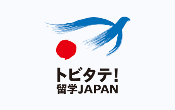 トビタテ留学JAPAN