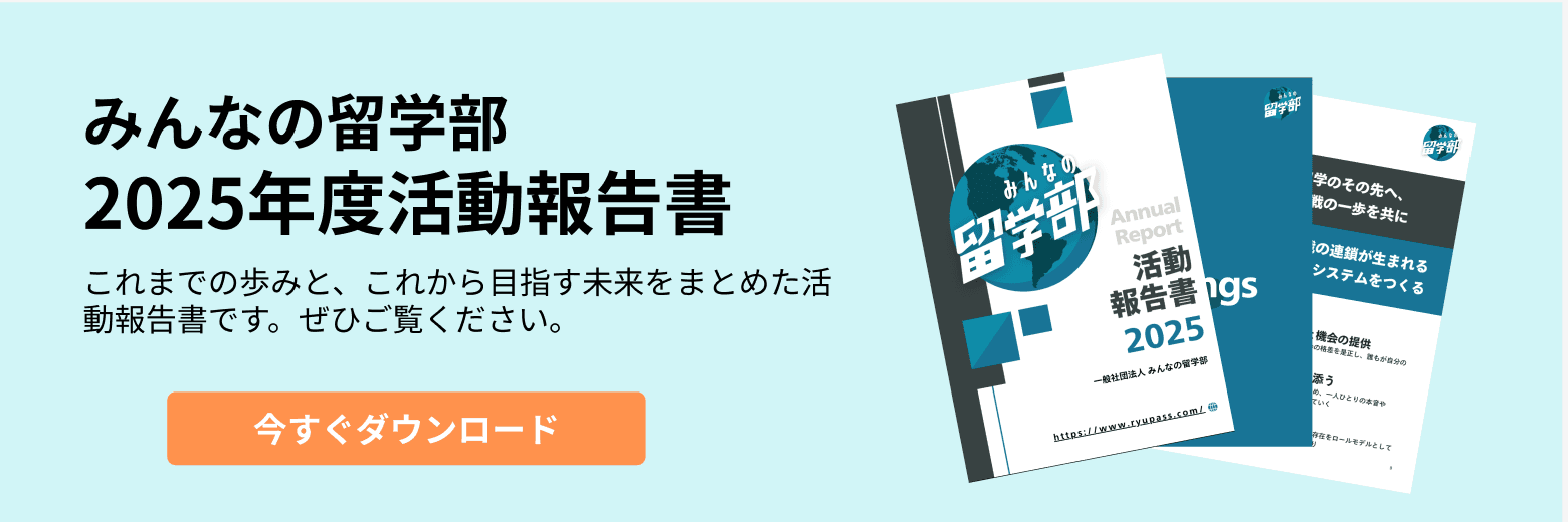 活動報告書